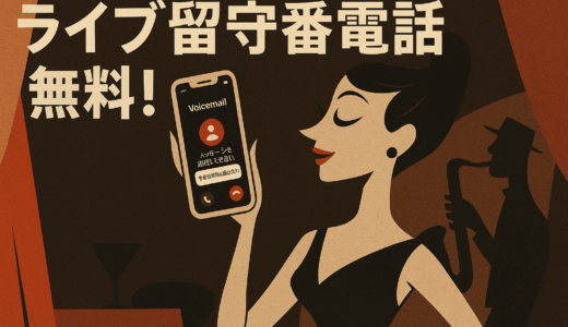 【iPhone】ライブ留守番電話の設定方法！無料で使える新機能の使い方